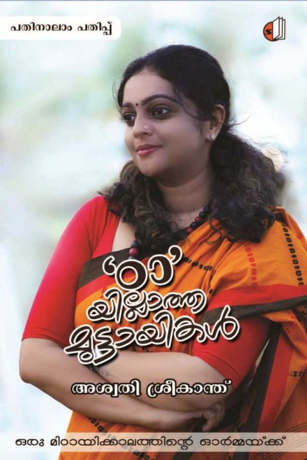 Tta yillatha Muttayikal | Malayalam | 14th Edition